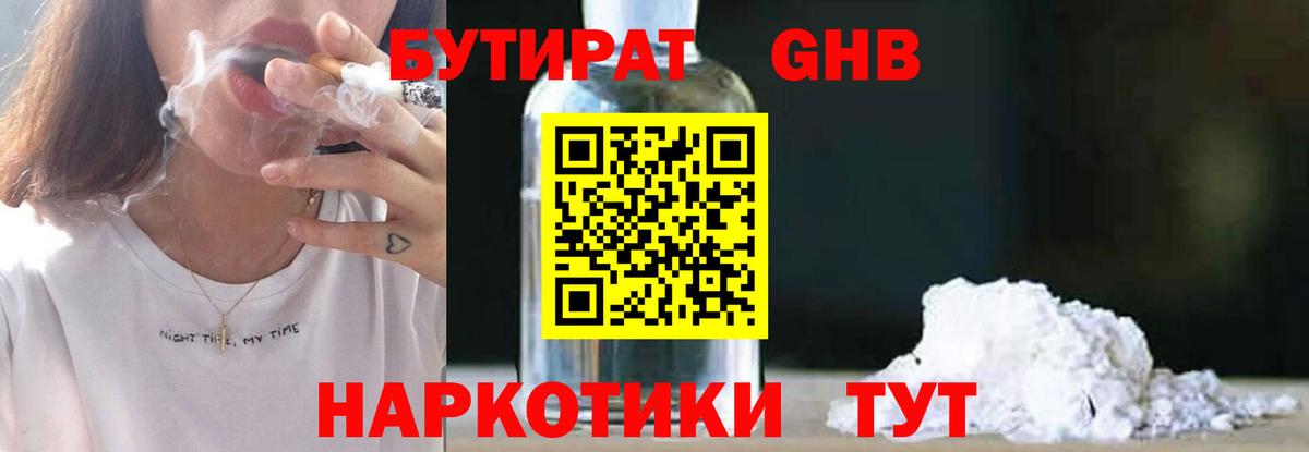 БУТИРАТ бутик  Вход с VPN  БУТИРАТ  Долгопрудный 