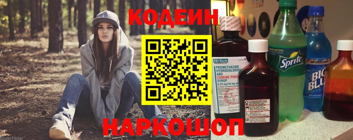Codein Purple Drank  Вход с VPN  Долгопрудный 