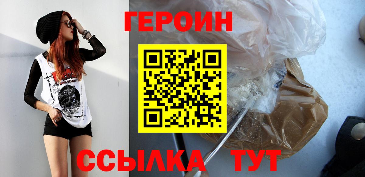 ГЕРОИН хмурый  Вход с VPN  Долгопрудный 