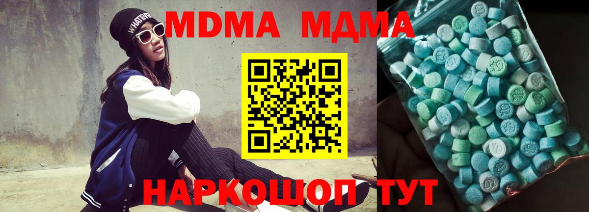 МДМА кристаллы  Вход с VPN  МДМА crystal  Долгопрудный 