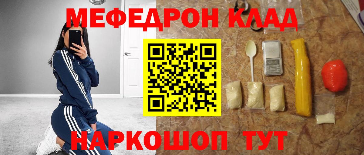 МЯУ-МЯУ кристаллы  Мефедрон VHQ  Мефедрон  Долгопрудный  Вход с VPN 