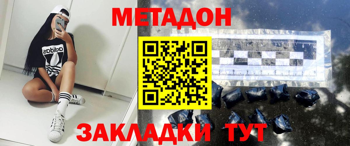 Метадон VHQ Долгопрудный
