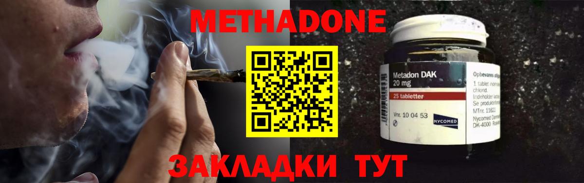 МЕТАДОН мёд  Метадон VHQ  Вход с VPN  Долгопрудный 