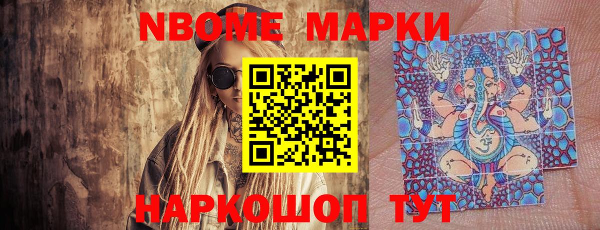 Марки 25I-NBOMe 1,8мг Долгопрудный
